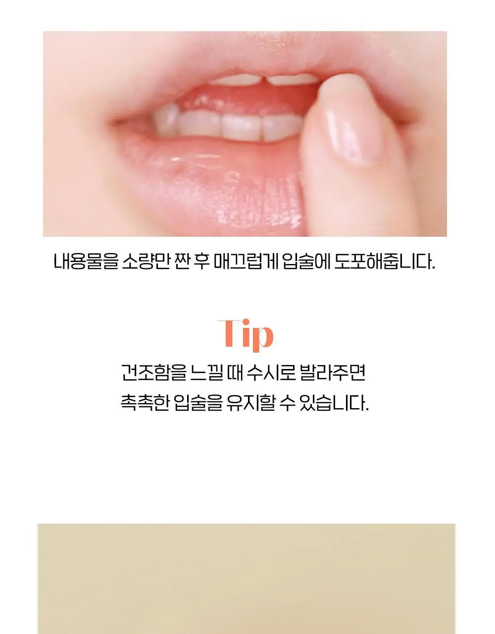 [립마스크/립밤/스틱] 에뛰드 진저슈가 립 케어 3종 택1 상세페이지 22